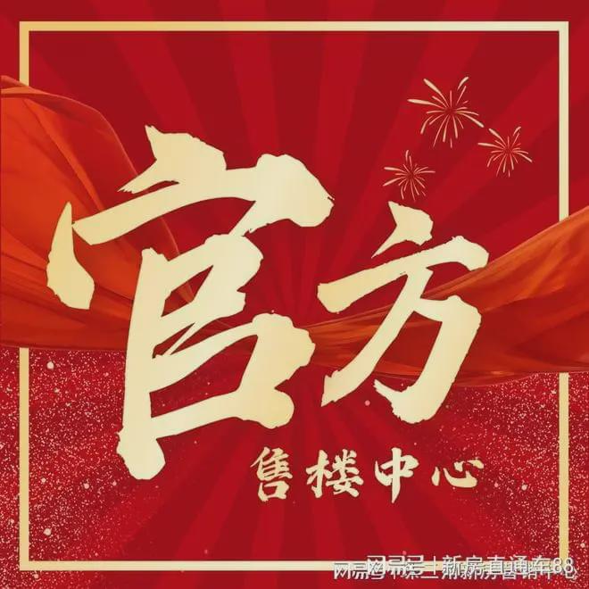 售楼处)嘉华天珺营销中心-新楼盘百科!pg电子娱乐平台北京保利建工嘉华天珺((图24)