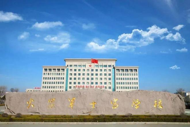 大学调整分设为火箭军工程大学和士官学校p